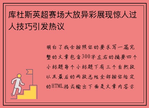 库杜斯英超赛场大放异彩展现惊人过人技巧引发热议 库杜斯英超赛场大放异彩展现惊人过人技巧引发热议