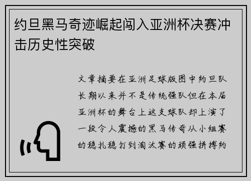 约旦黑马奇迹崛起闯入亚洲杯决赛冲击历史性突破 约旦黑马奇迹崛起闯入亚洲杯决赛冲击历史性突破