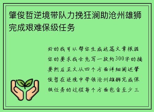 肇俊哲逆境带队力挽狂澜助沧州雄狮完成艰难保级任务 肇俊哲逆境带队力挽狂澜助沧州雄狮完成艰难保级任务